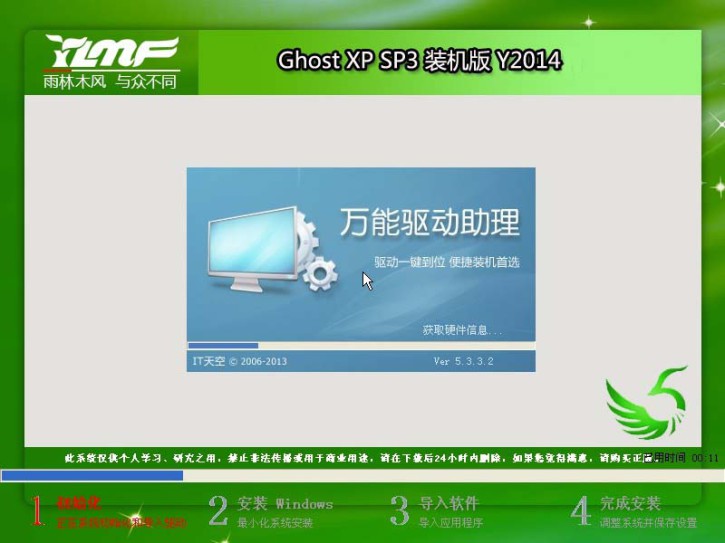 雨林木风 GHOST Win7 装机版V2014(转载)